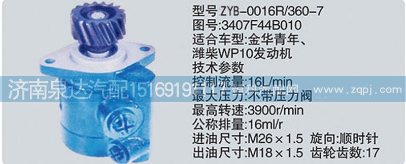 轉向泵3407F44B010濟南泉達汽配/3407F44B010