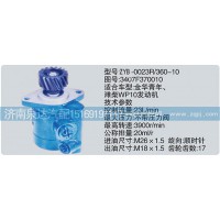 轉向泵3407F370010濟南泉達汽配