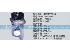 3404020-D229,轉向泵,濟南泉達汽配有限公司