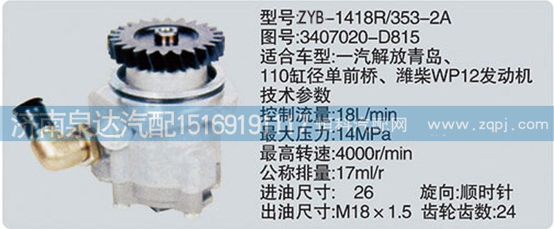 轉向泵3407020-D815濟南泉達汽配/3407020-D815