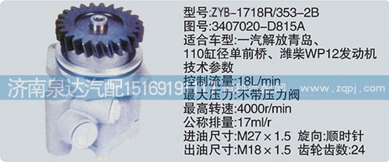 轉(zhuǎn)向泵3407020-D815A濟(jì)南泉達(dá)汽配/3407020-D815A