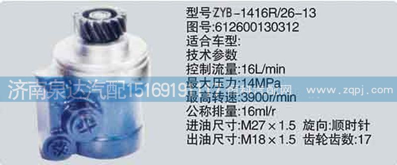 轉向泵612600130312濟南泉達汽配/612600130312