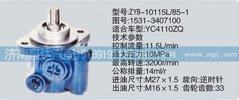 1531-3407100轉向泵、濟南泉達汽配/1531-3407100
