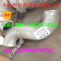 重汽豪沃斯太爾金王子中冷器出水管WG9725530230