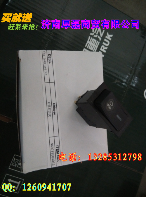 WG9719584013后霧燈開關/WG9719584013后霧燈開關