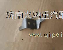 AZ9981320043,鎖片,濟南興鴻重汽配件銷售中心