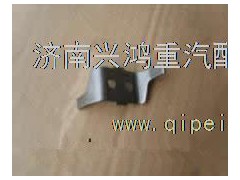 AZ9981320043,鎖片,濟南興鴻重汽配件銷售中心