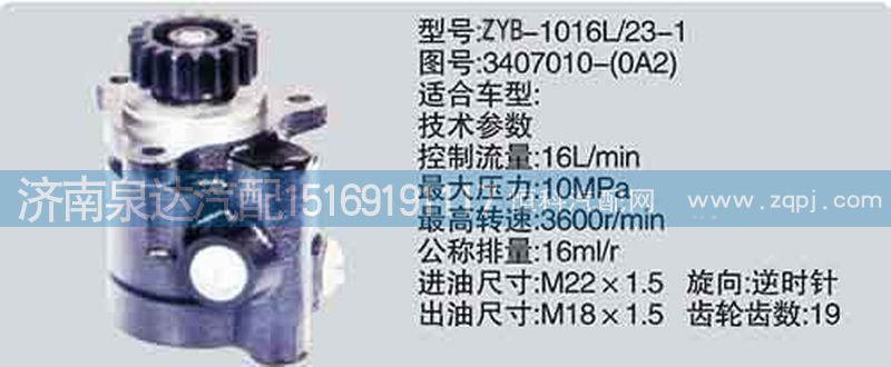 轉向泵3407010-0A2濟南泉達汽配/3407010-0A2