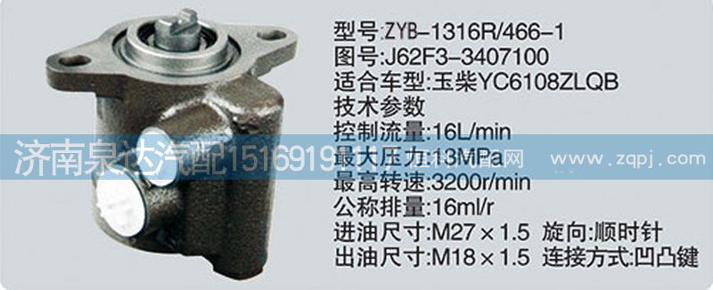J62F3-3407100轉向泵濟南泉達汽配/J62F3-3407100