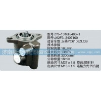 J62F3-3407100轉(zhuǎn)向泵濟南泉達汽配