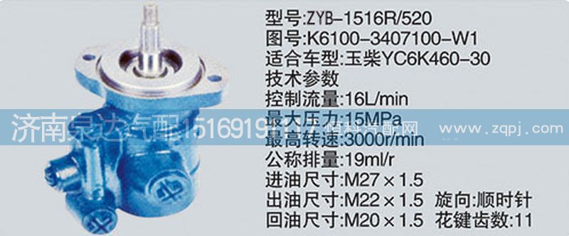 K6100-3407100-W1轉(zhuǎn)向泵濟(jì)南泉達(dá)汽配/K6100-3407100-W1