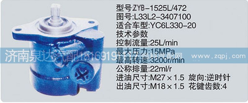 L33L2-3407100轉向泵濟南泉達汽配/L33L2-3407100