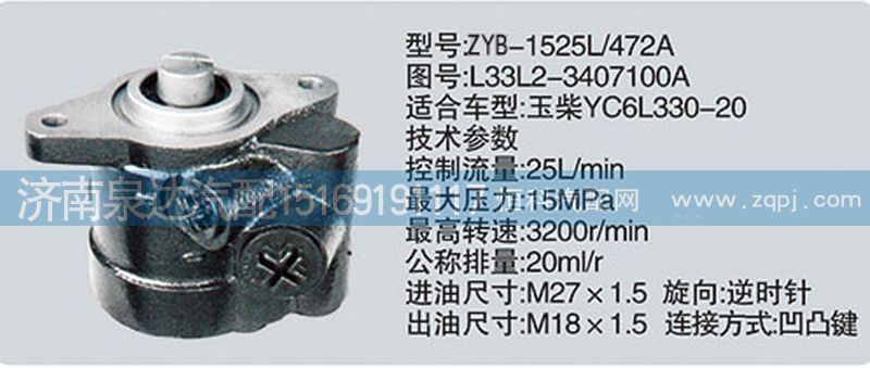 L33L2-3407100A轉向泵濟南泉達汽配/L33L2-3407100A