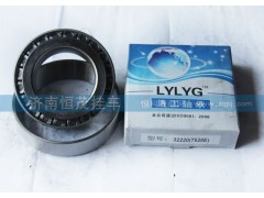32220（7520E）,軸承,濟南恒茂半掛車配件總經銷服務公司