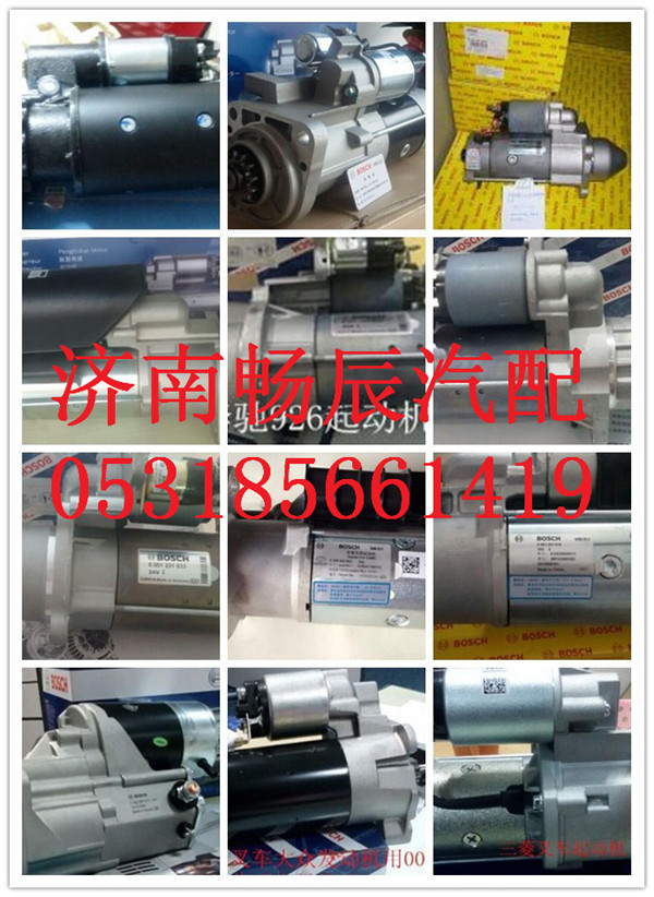 1796026,起動機,濟南暢博汽車零部件有限公司