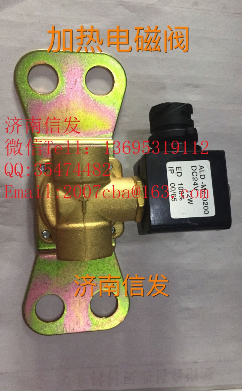 612640130152加熱電磁閥,612640130152加熱電磁閥,濟南信發汽車配件有限公司