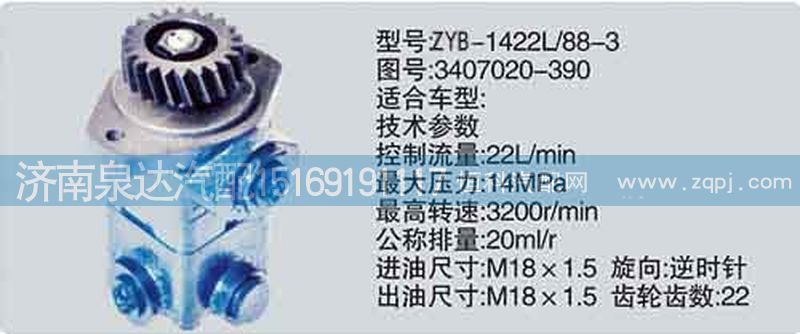 轉(zhuǎn)向泵3407020-390濟南泉達汽配/3407020-390