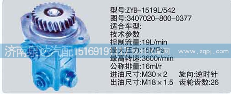 一汽解放錫柴轉(zhuǎn)向泵3407020-800-0377/3407020-800-0377