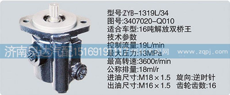 3407020-Q010,轉向泵,濟南泉達汽配有限公司