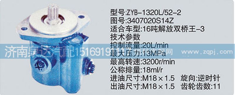 3407020S14Z,轉向泵,濟南泉達汽配有限公司