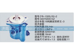 3407020S14Z,轉向泵,濟南泉達汽配有限公司
