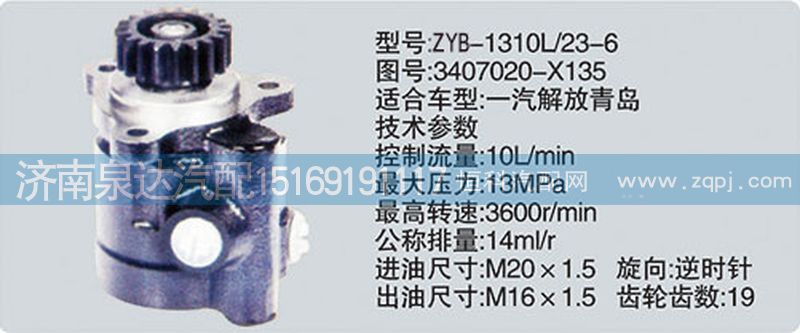 3407020-X135,轉向泵,濟南泉達汽配有限公司