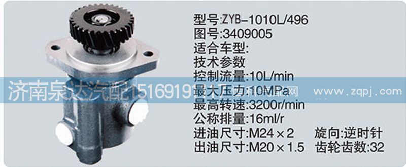3409005,轉向泵,濟南泉達汽配有限公司