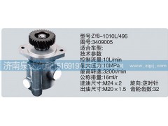 3409005,轉向泵,濟南泉達汽配有限公司