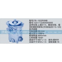 福田歐曼轉向泵1231-1122934000005