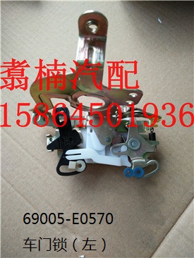 ,左車門鎖,濟南翥楠汽車配件有限公司
