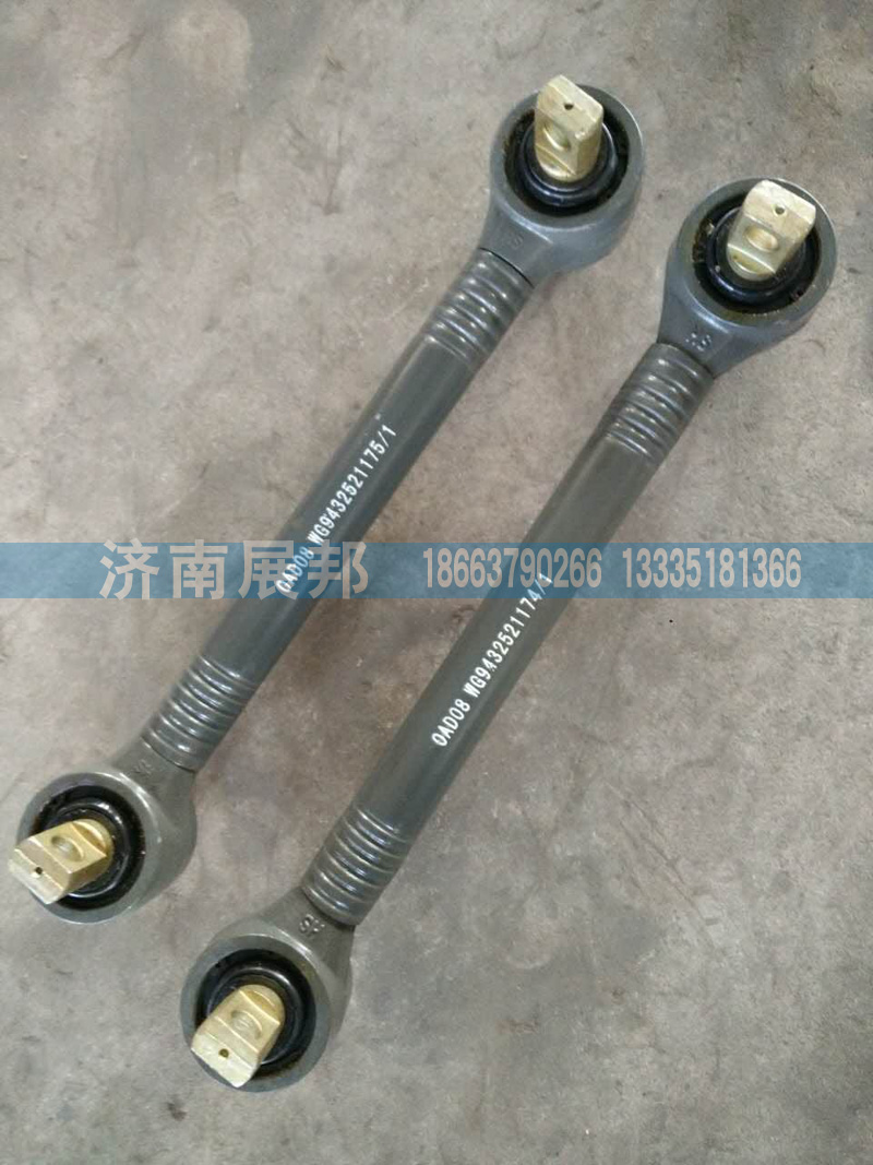 廠家供應T5G T7H下推力桿總成WG9432521174/WG9432521174