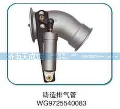 WG9725540083,排氣管,濟南天成達汽車配件有限公司