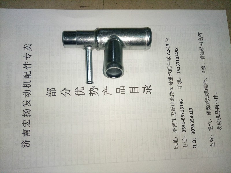 管接頭組件  VG1092060262【發動機大全】/VG1092060262