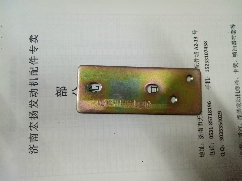 中冷器進氣管固定板  VG1047110105/VG1047110105