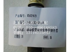 1417035600186,制動軟管前分泵帶鋼絲套,北京遠大歐曼汽車配件有限公司