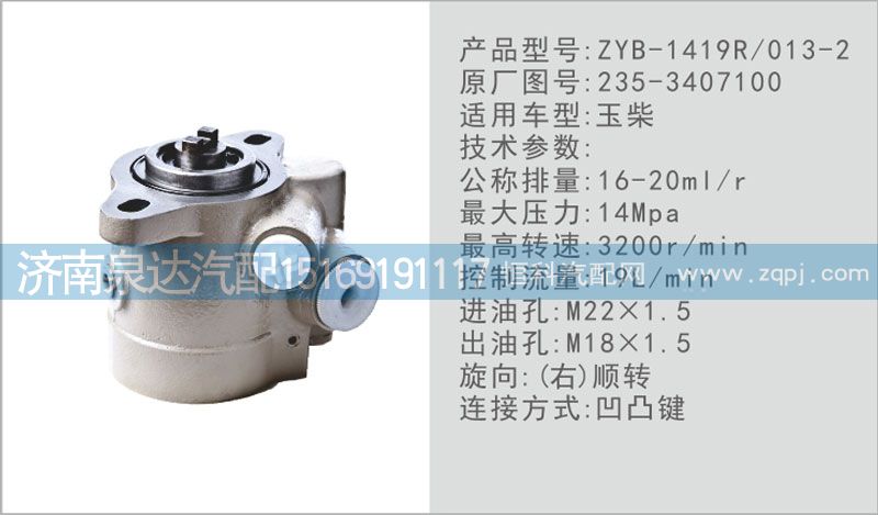 235-3407100,轉向泵,濟南泉達汽配有限公司