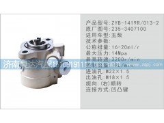 235-3407100,轉向泵,濟南泉達汽配有限公司