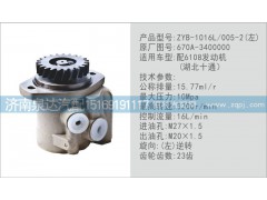 670A-3400000,轉向泵,濟南泉達汽配有限公司