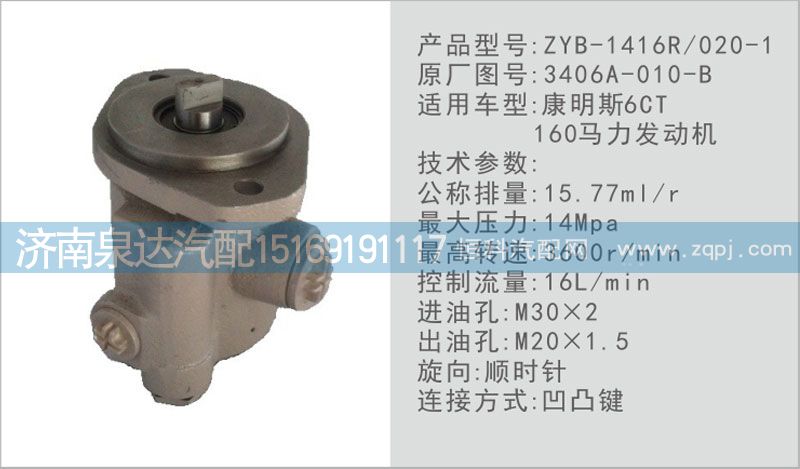 3406A-010-B,轉(zhuǎn)向泵,濟(jì)南泉達(dá)汽配有限公司