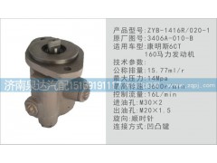 3406A-010-B,轉(zhuǎn)向泵,濟(jì)南泉達(dá)汽配有限公司