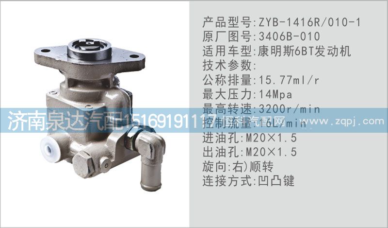 3406B-010,轉向泵,濟南泉達汽配有限公司