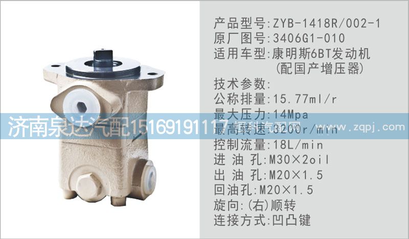 3406G1-010,轉向泵,濟南泉達汽配有限公司