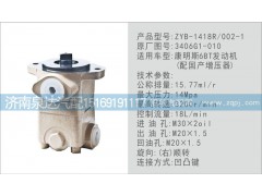 3406G1-010,轉向泵,濟南泉達汽配有限公司