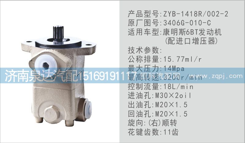 3406G-010-C,轉向泵,濟南泉達汽配有限公司