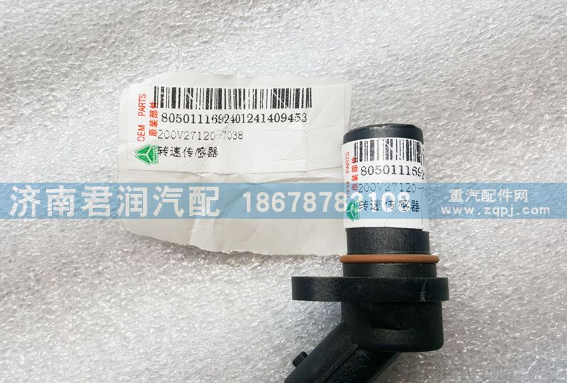 轉速傳感器  200v27120-7038/200v27120-7038