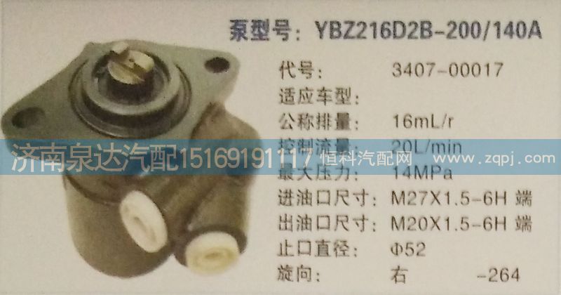 轉(zhuǎn)向泵3407-00017濟(jì)南泉達(dá)汽配/3407-00017
