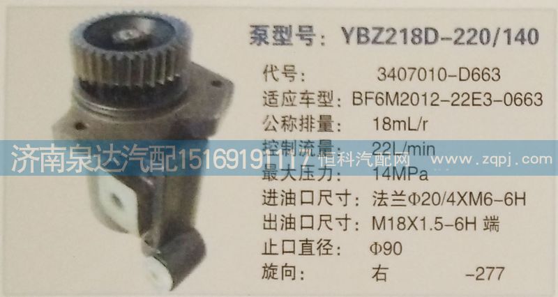 3407010-D663,轉向泵,濟南泉達汽配有限公司