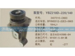3407010-D663,轉向泵,濟南泉達汽配有限公司