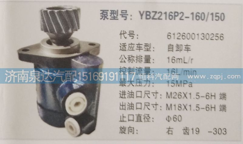 轉向泵612600130256濟南泉達汽配/612600130256