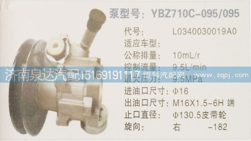 轉向泵L0340030019AO濟南泉達汽配/L0340030019AO